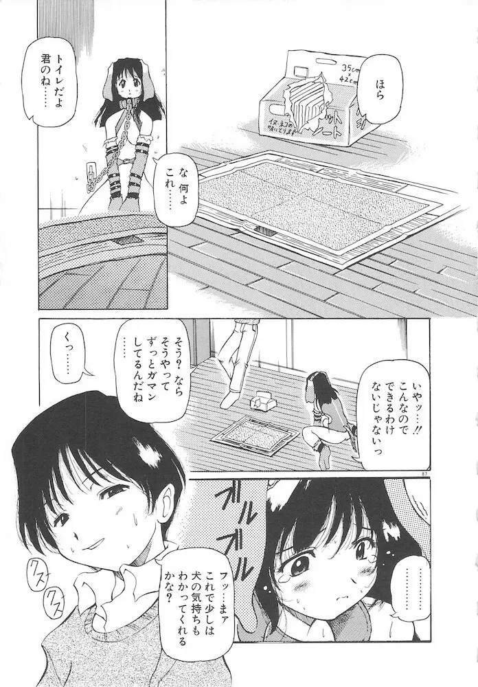 女の子は魔法を使う Page.89