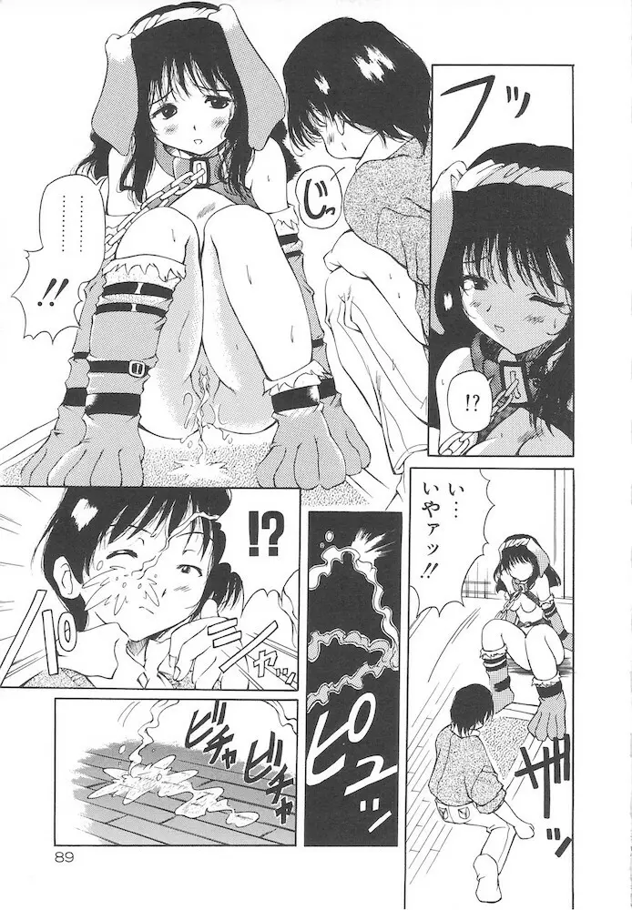 女の子は魔法を使う Page.91