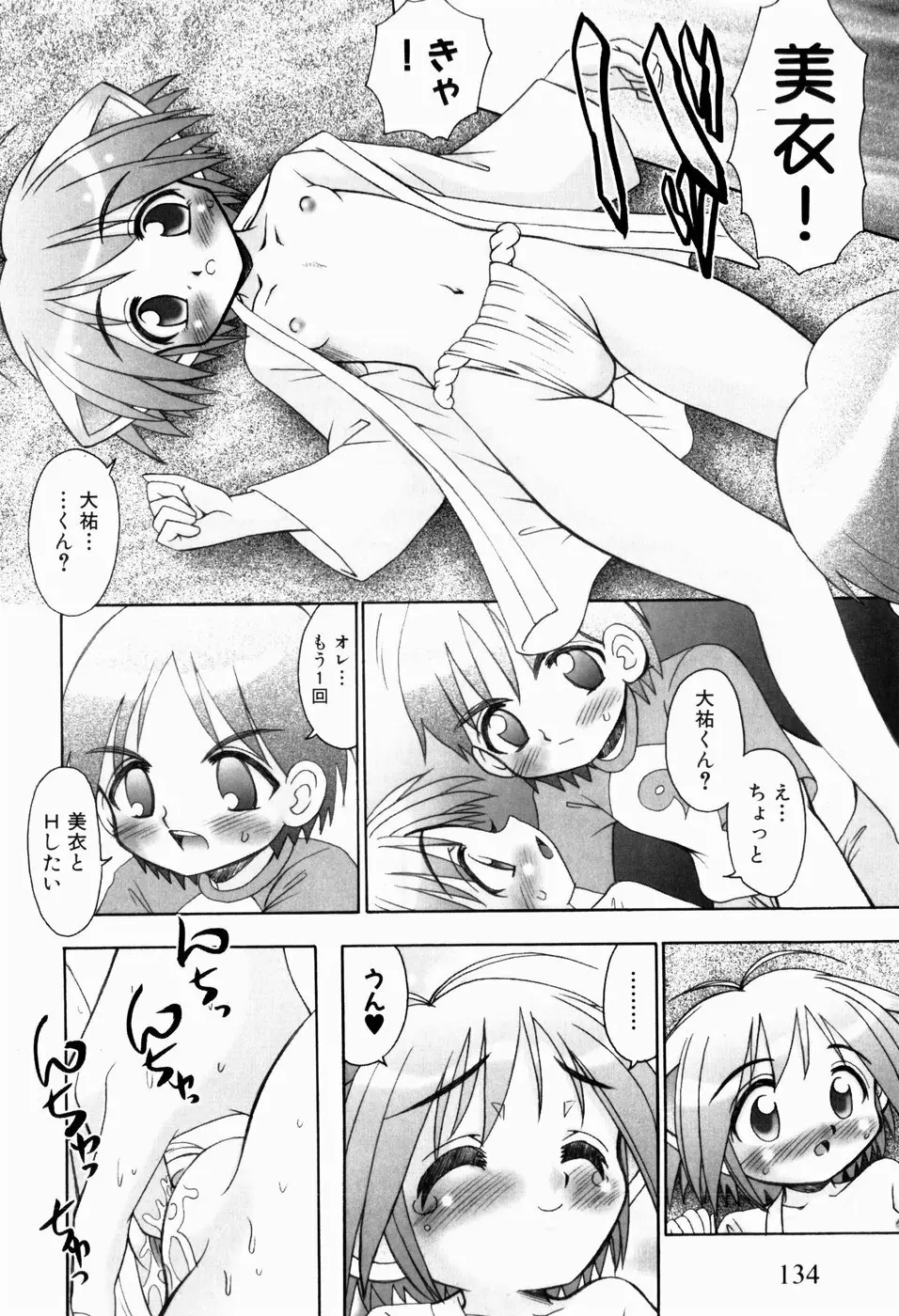 幼い愛液 Page.137