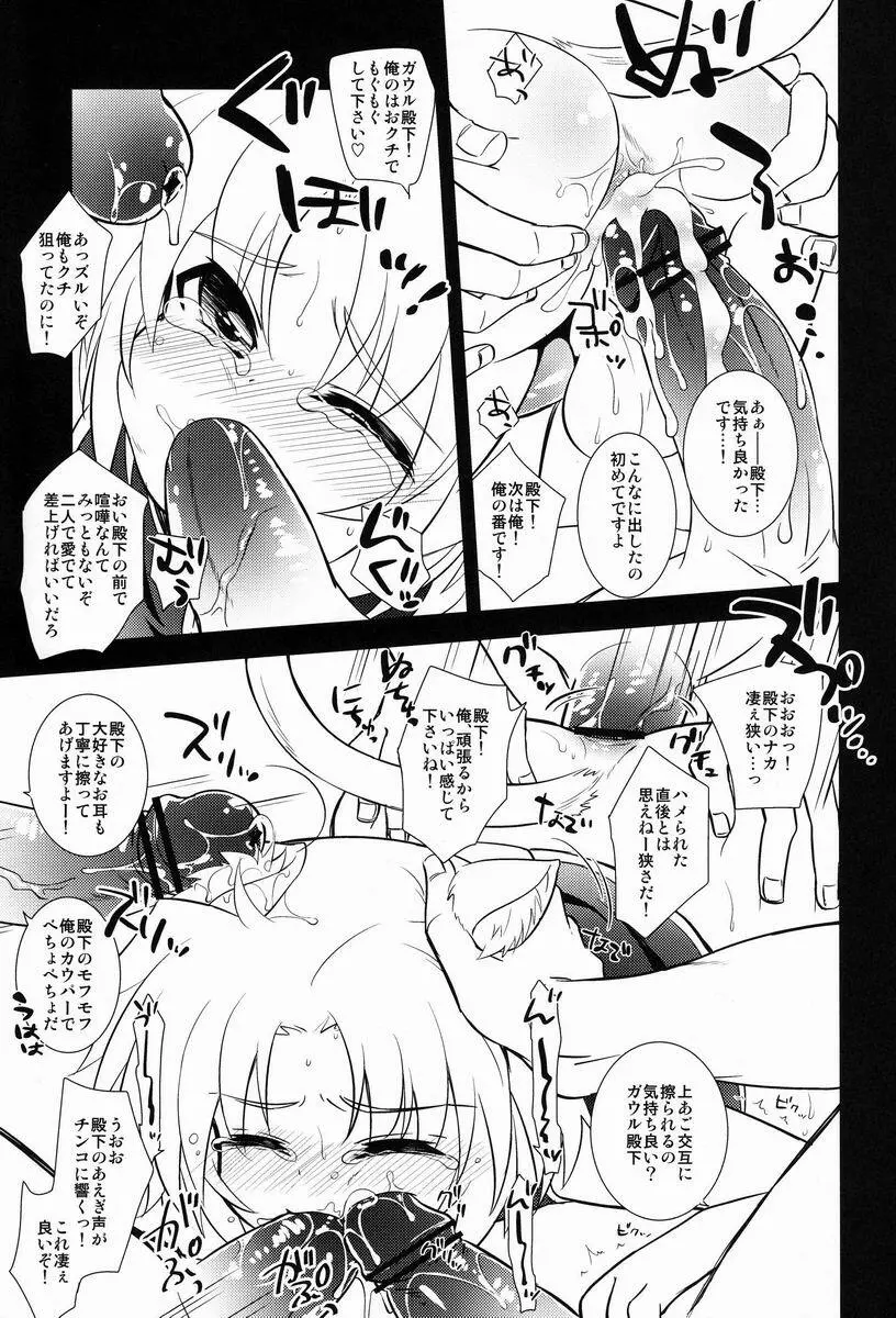 ガウル殿下の戦勝ご褒美 Page.12