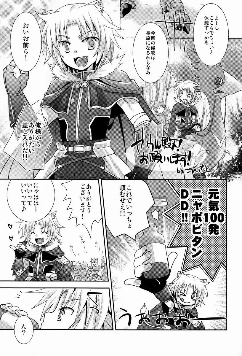 ガウル殿下の戦勝ご褒美 Page.18