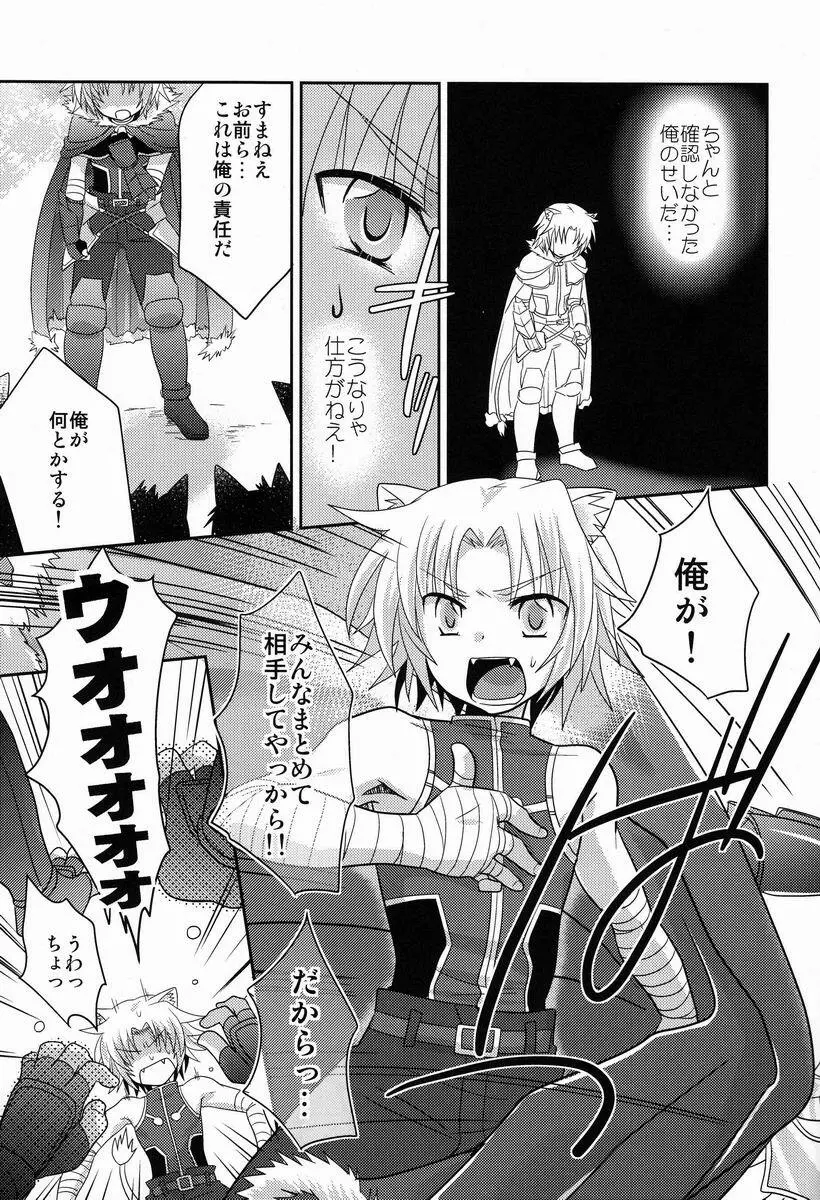 ガウル殿下の戦勝ご褒美 Page.20