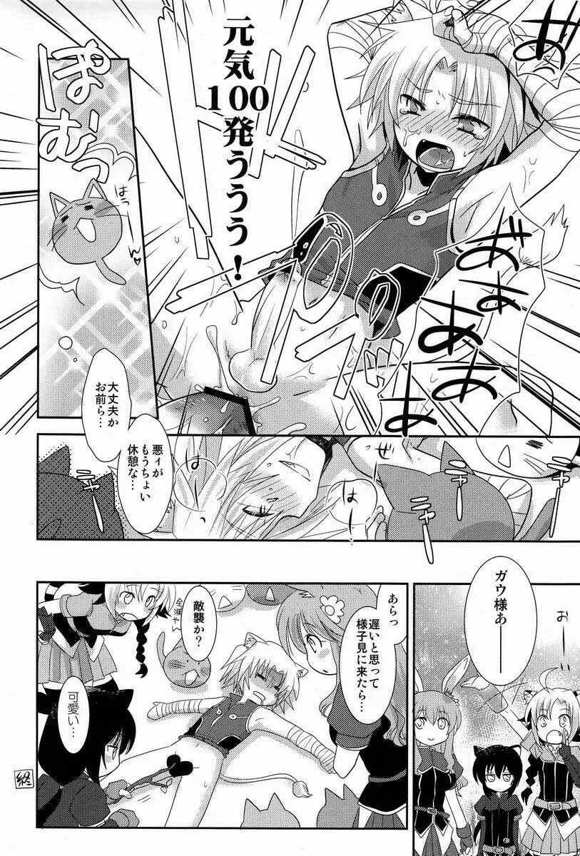 ガウル殿下の戦勝ご褒美 Page.23