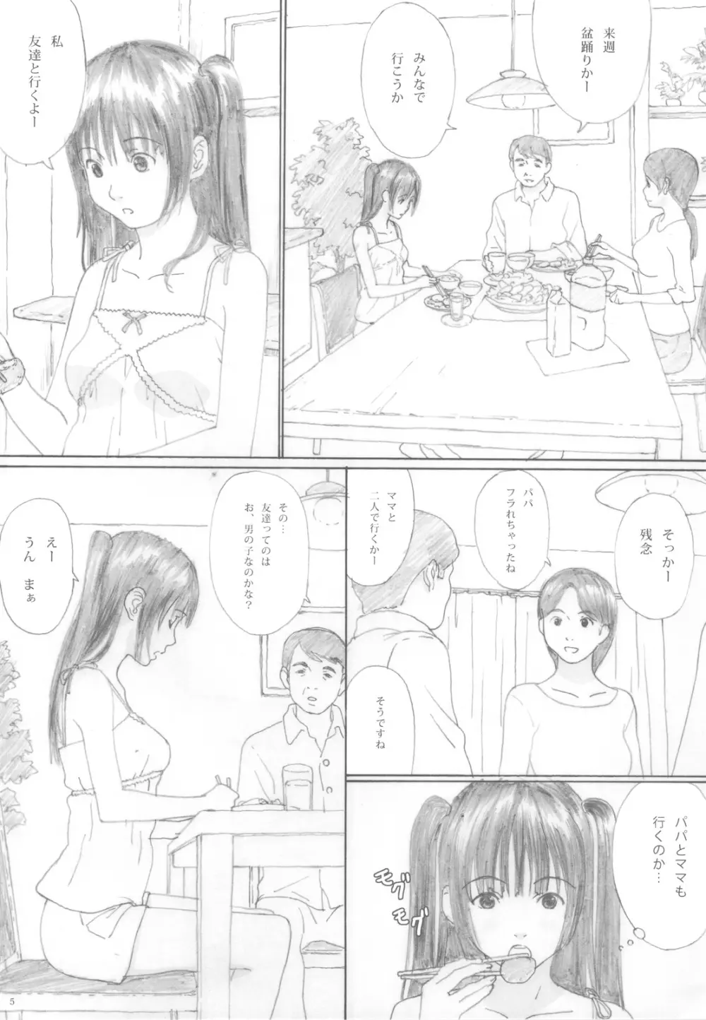 水蜜少女④ Page.3