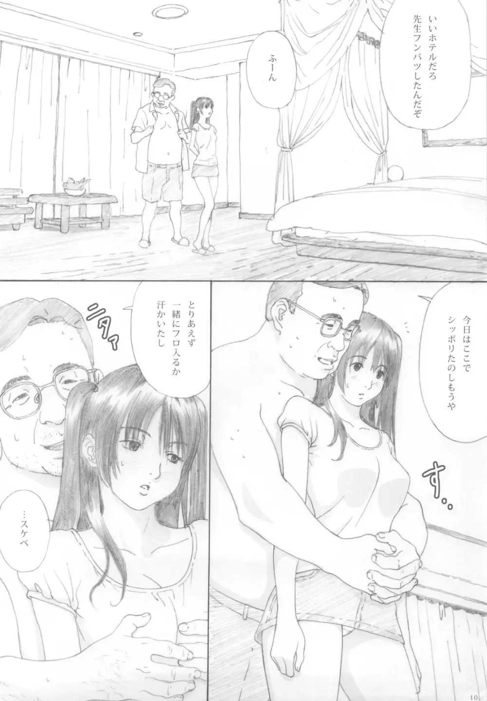 水蜜少女④ Page.8