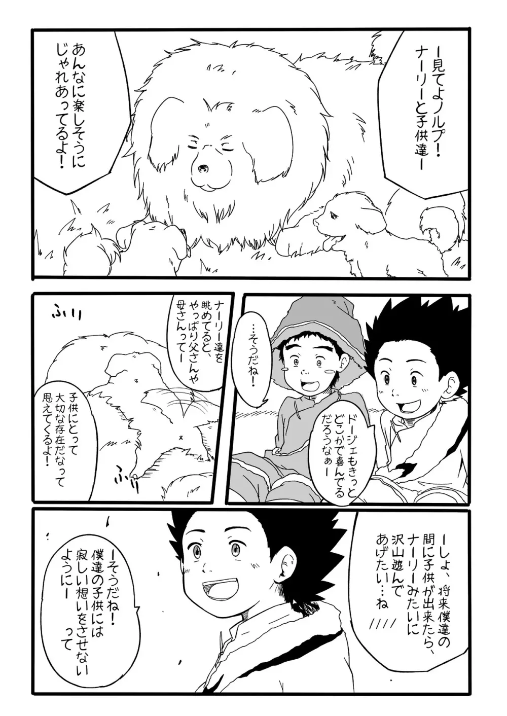 P (Guttari) - Tibet Monster Special (Tibet Inu Monogatari) Page.22