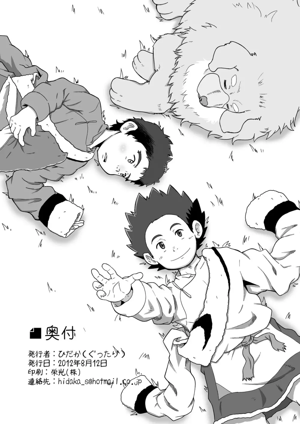 P (Guttari) - Tibet Monster Special (Tibet Inu Monogatari) Page.32