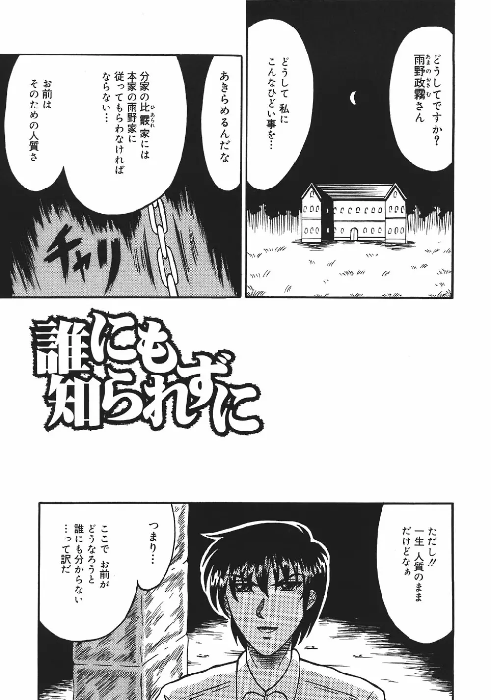 処刑台の乙牝 Page.117