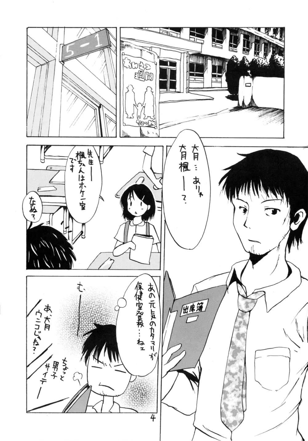 つりスカ! Page.4