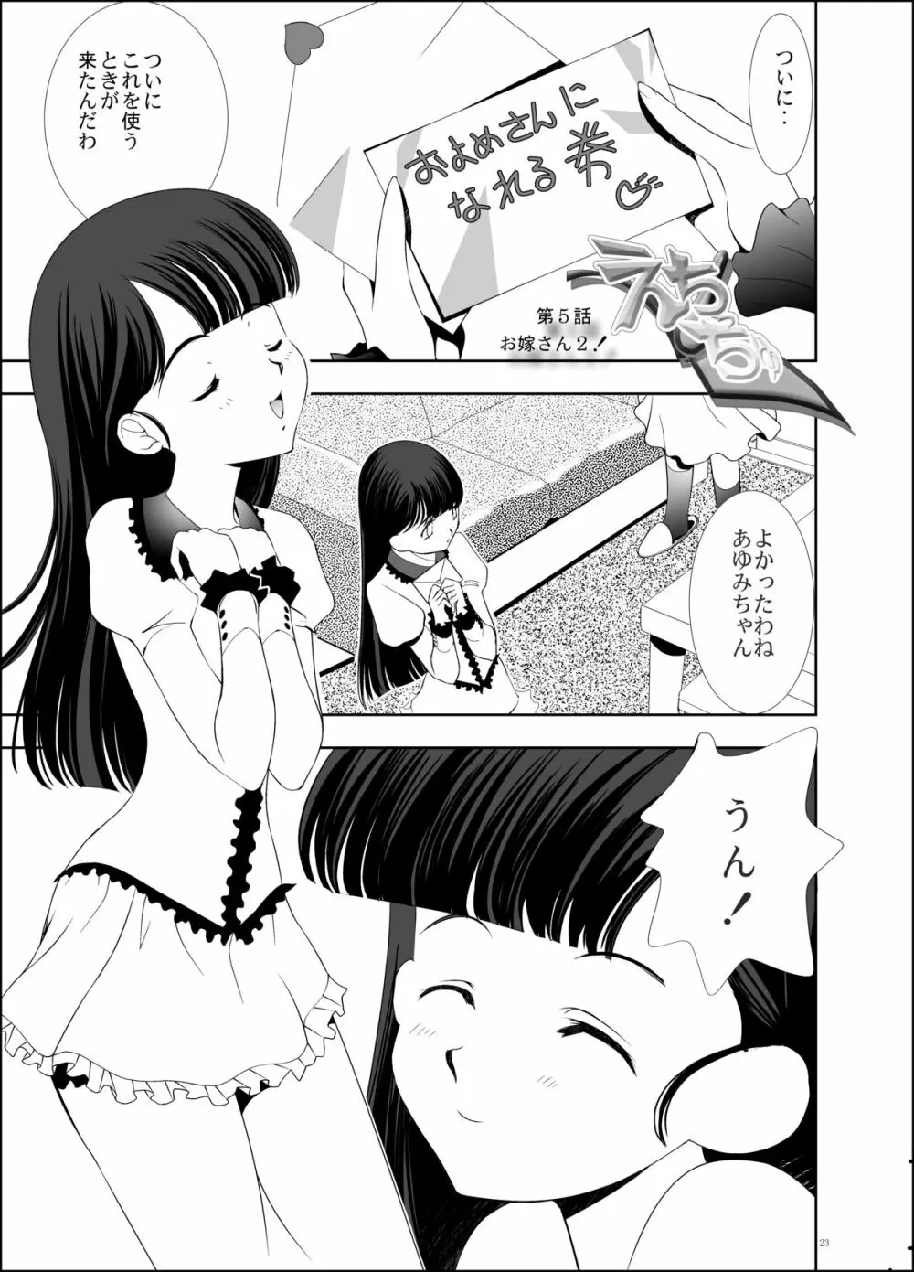 えちっちゅ Page.24