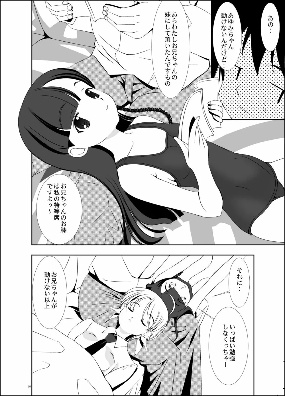 えちっちゅ Page.41