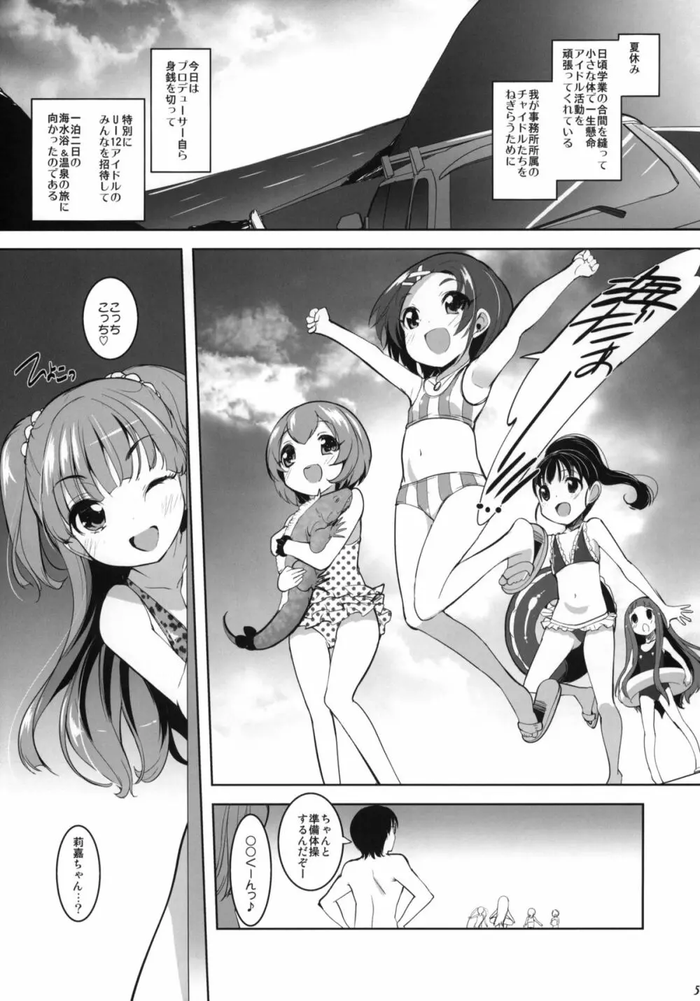 CHi-DOL CINDERELLA! Page.4