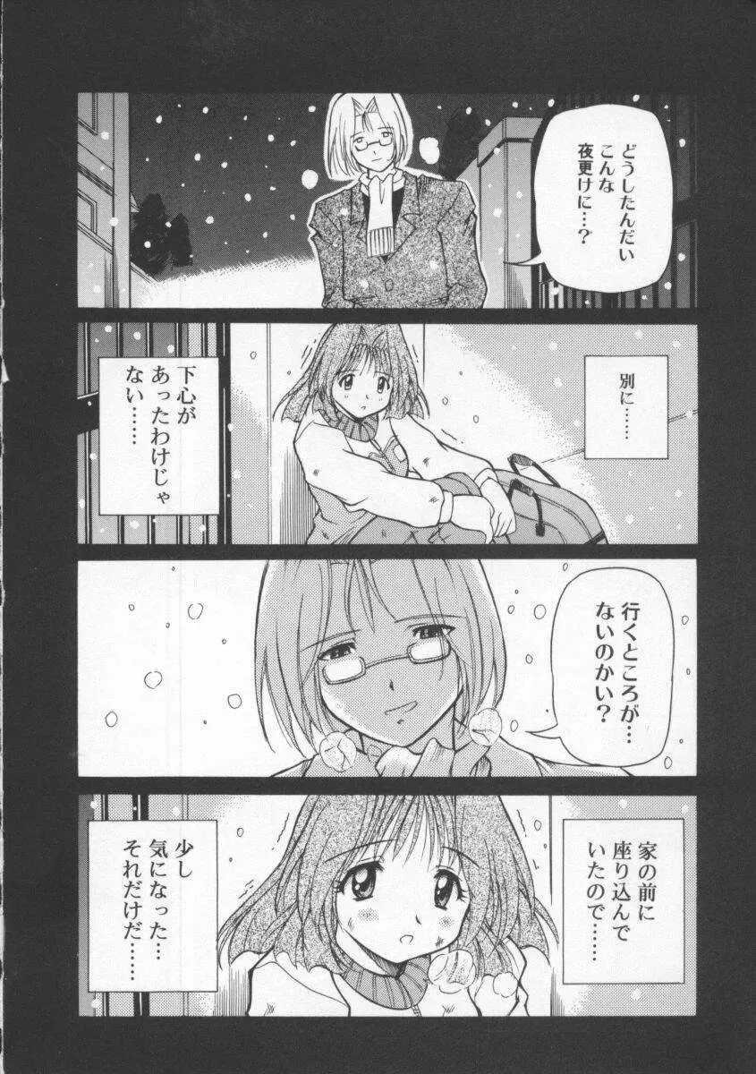 月光館戯曲 Page.100