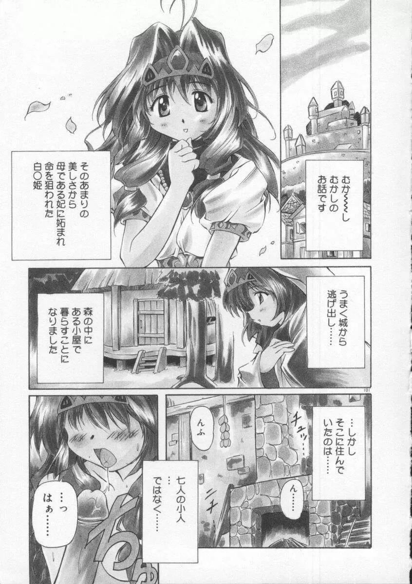 月光館戯曲 Page.107