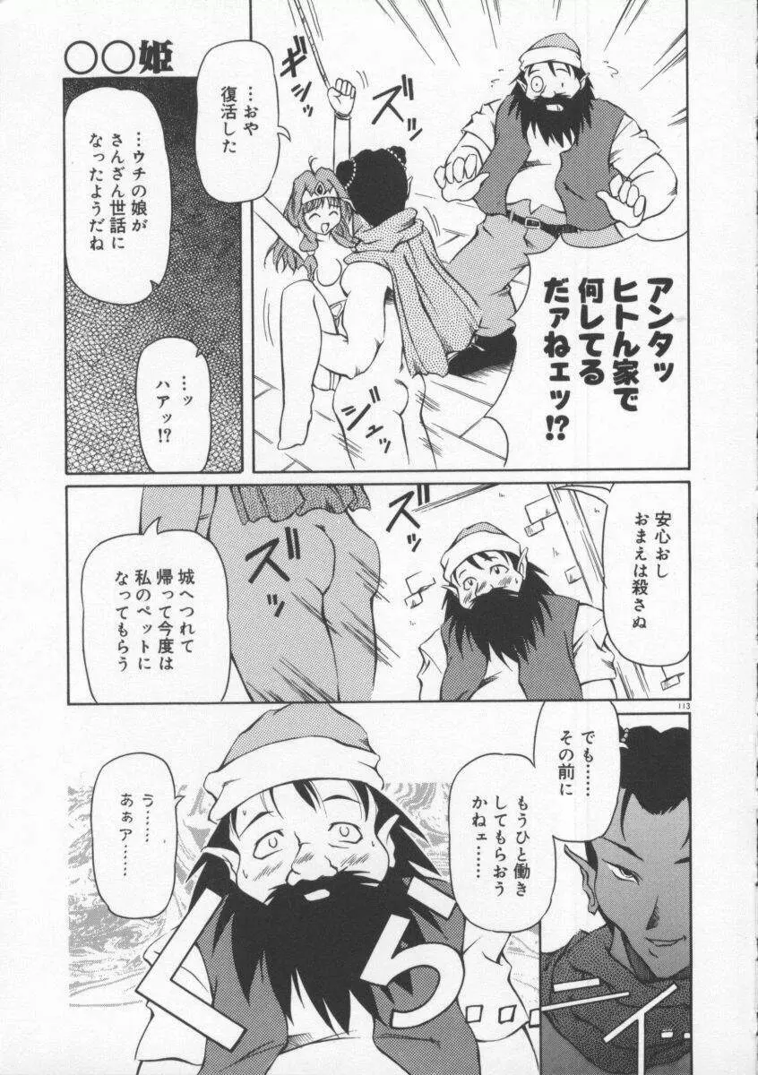 月光館戯曲 Page.119