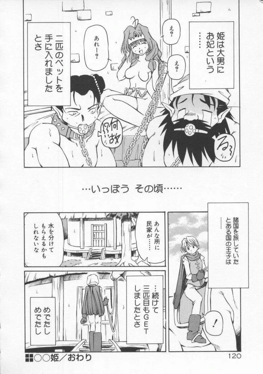 月光館戯曲 Page.126