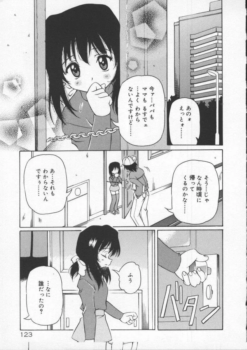 月光館戯曲 Page.129