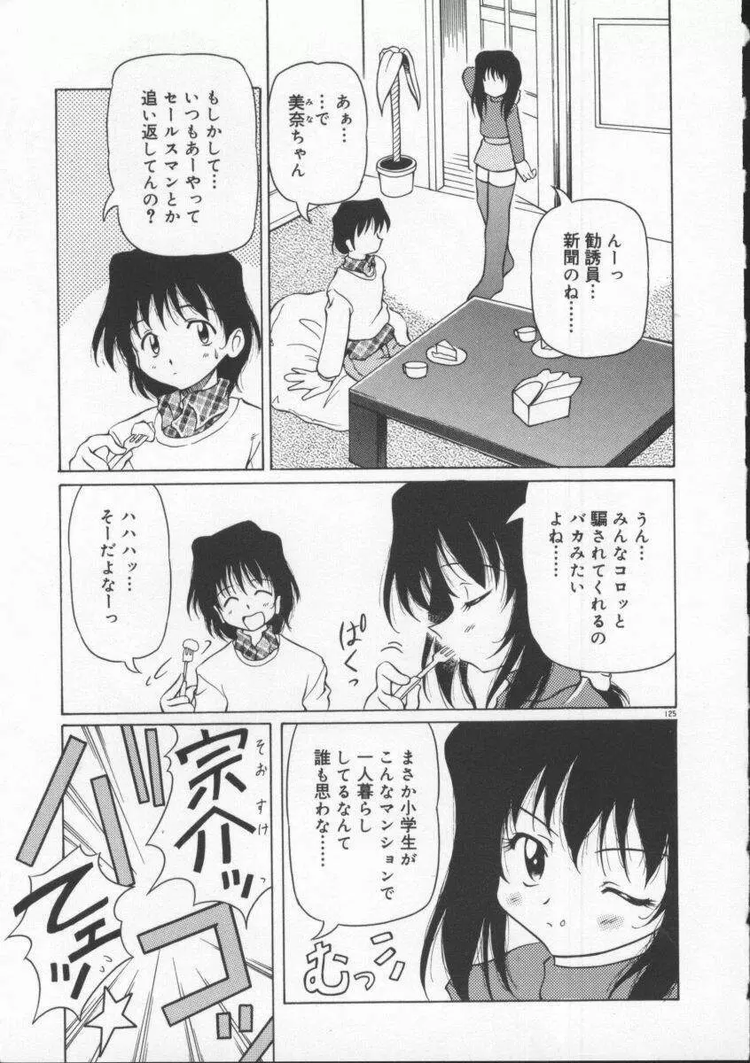 月光館戯曲 Page.131