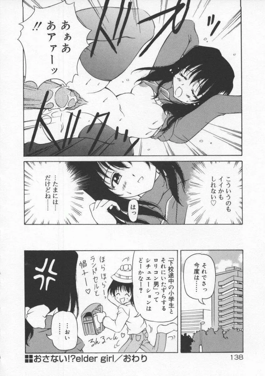 月光館戯曲 Page.144