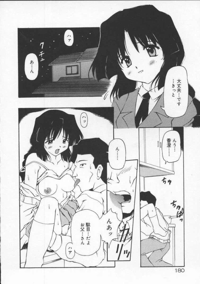 月光館戯曲 Page.186