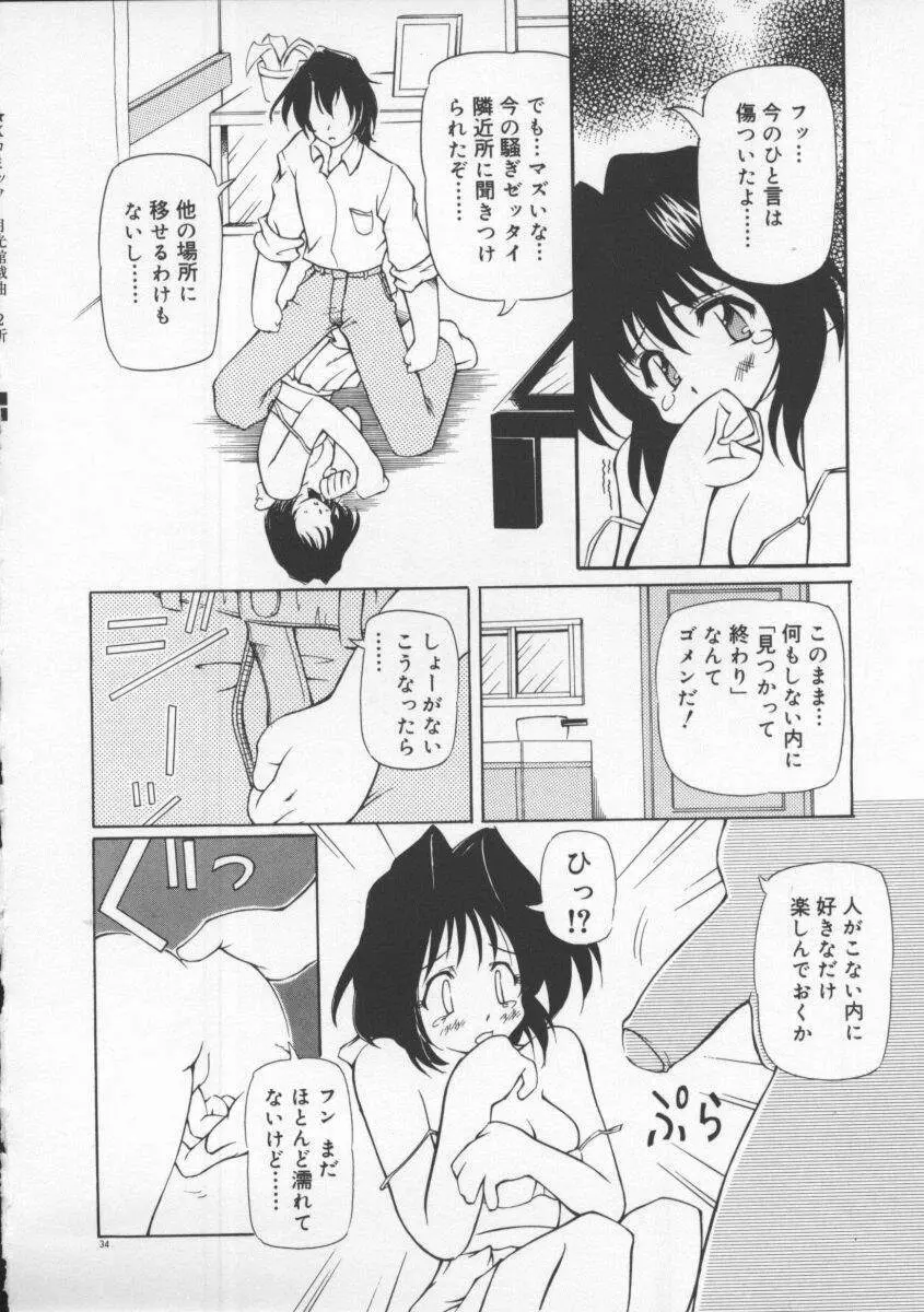 月光館戯曲 Page.40