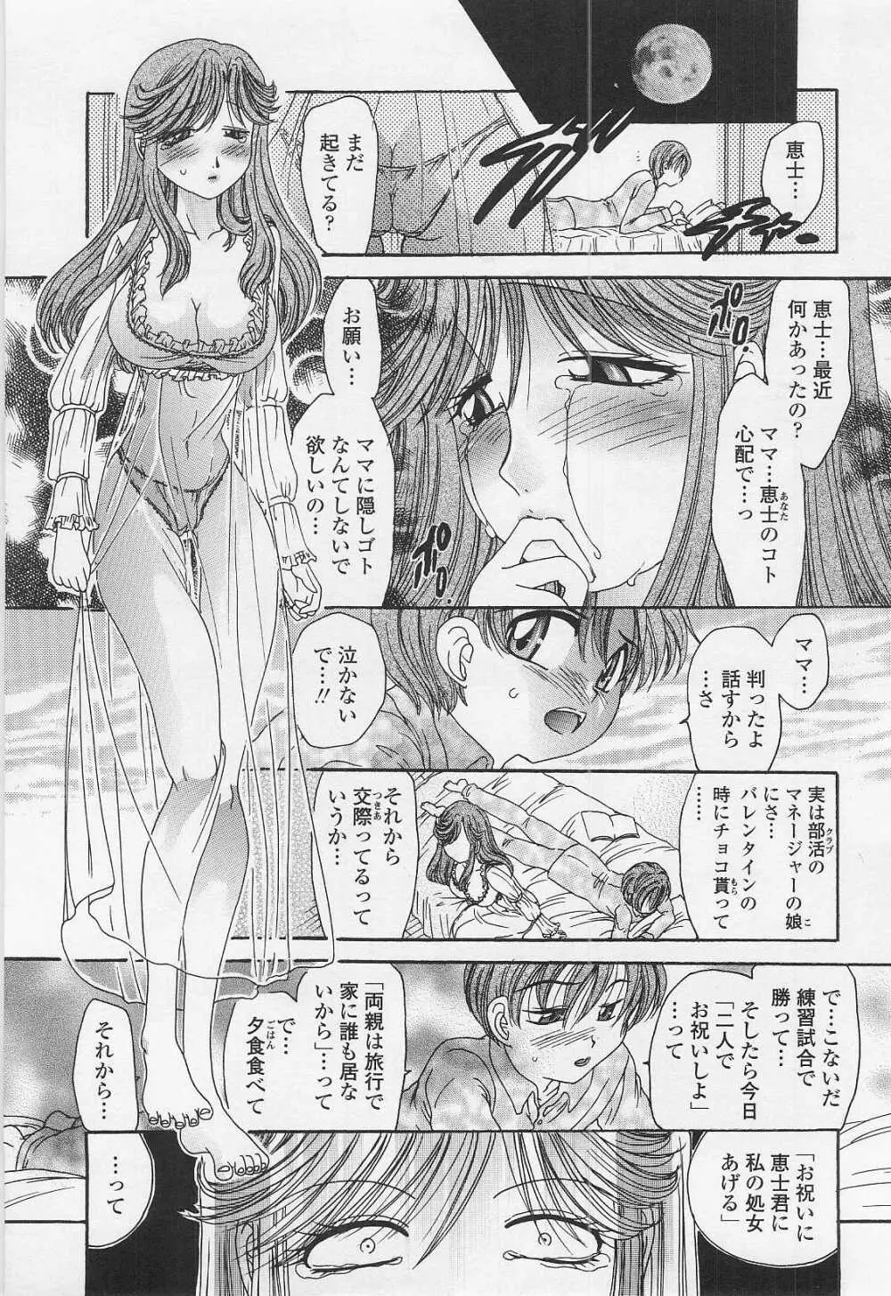 ハニーエイジ Page.140