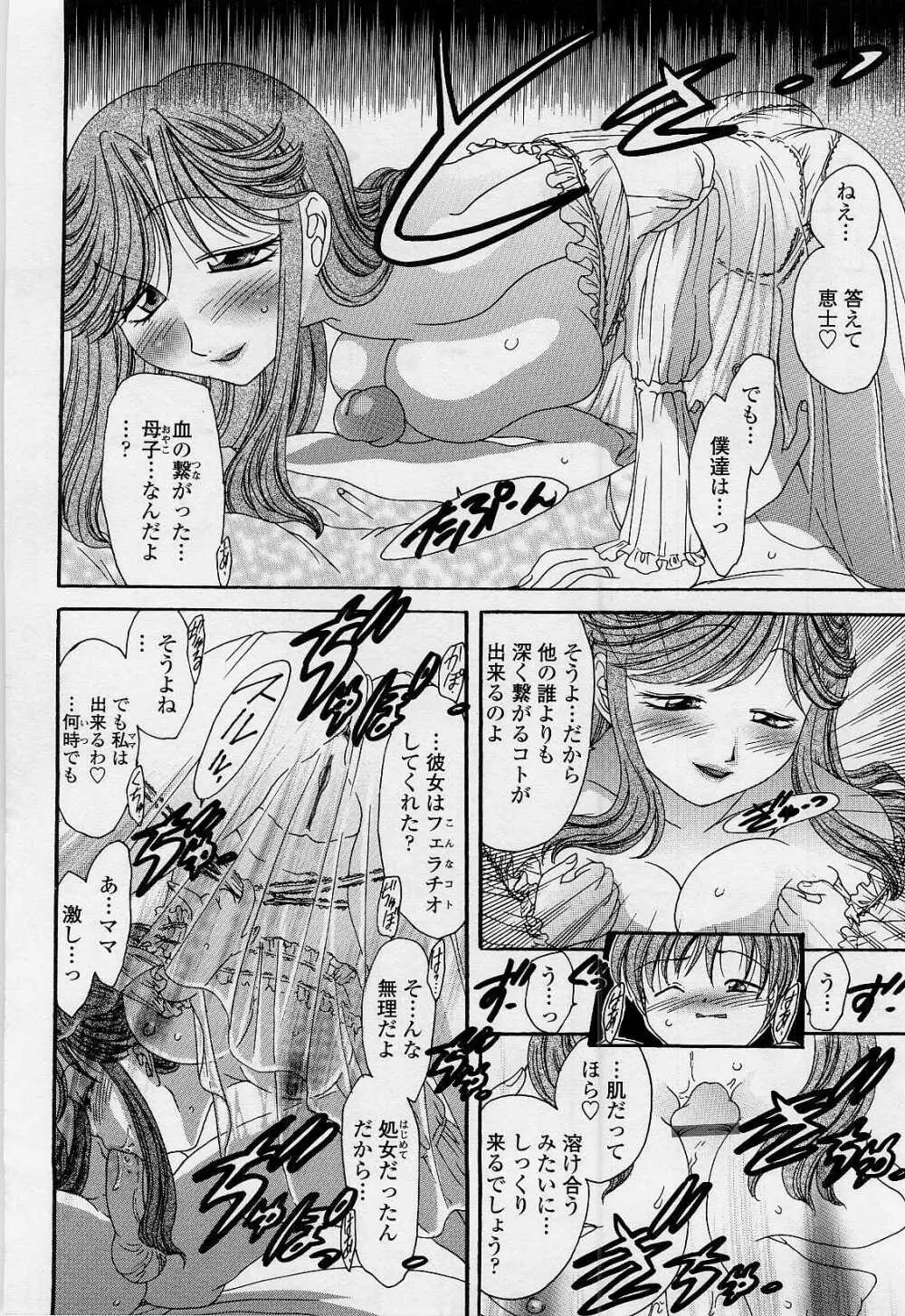 ハニーエイジ Page.143