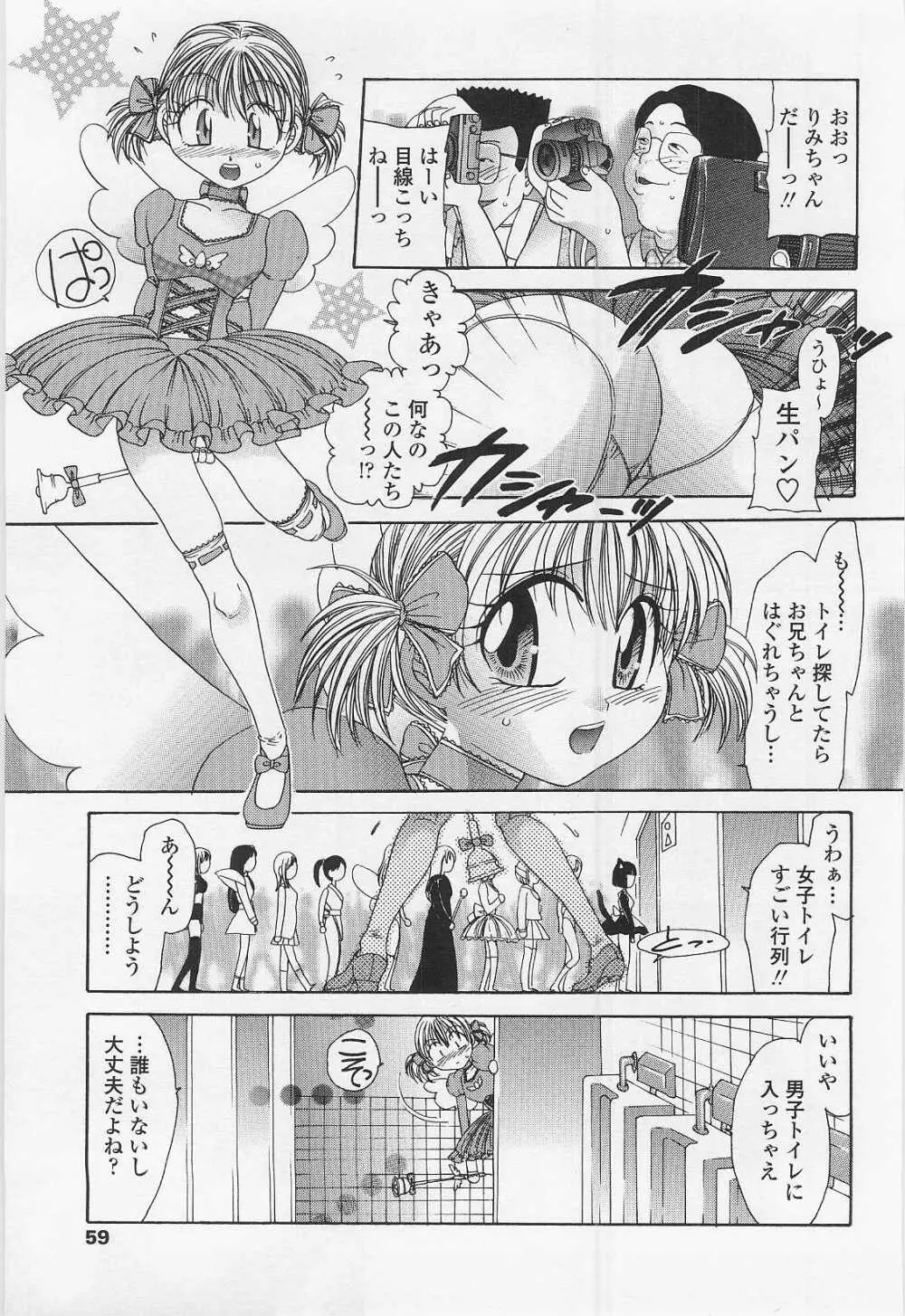 ハニーエイジ Page.56