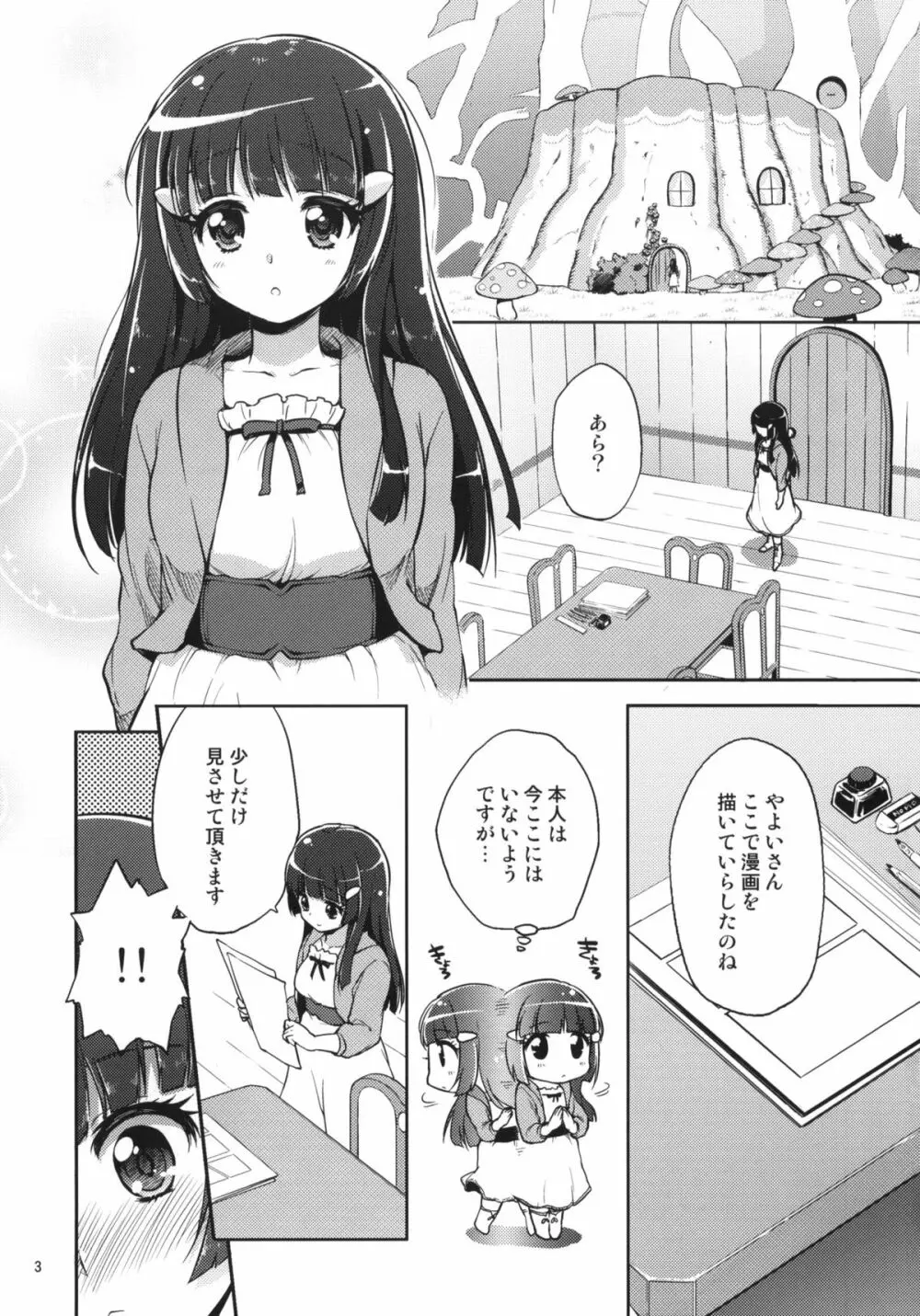 愛のない性行為など私が許しません！ Page.2