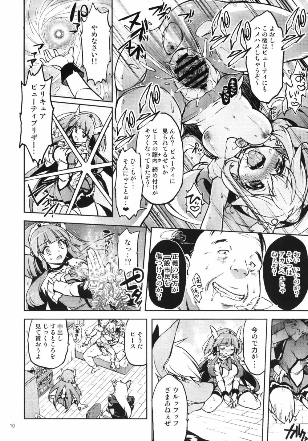 愛のない性行為など私が許しません！ Page.9