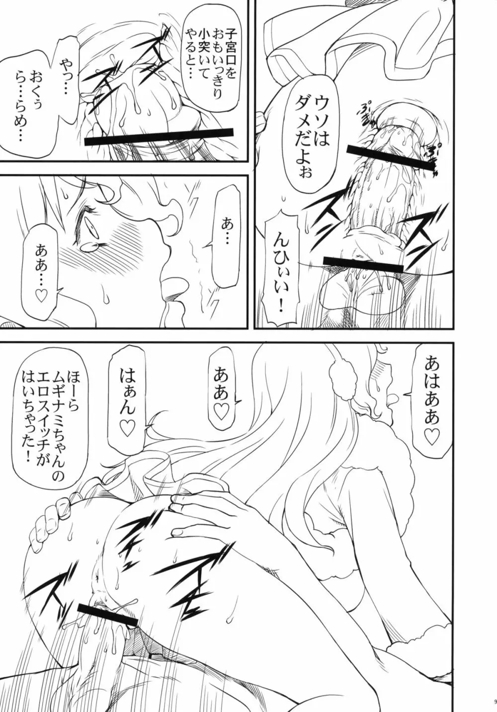 LeLeぱっぱ Vol.21 ムギュ☆ナミ Page.10