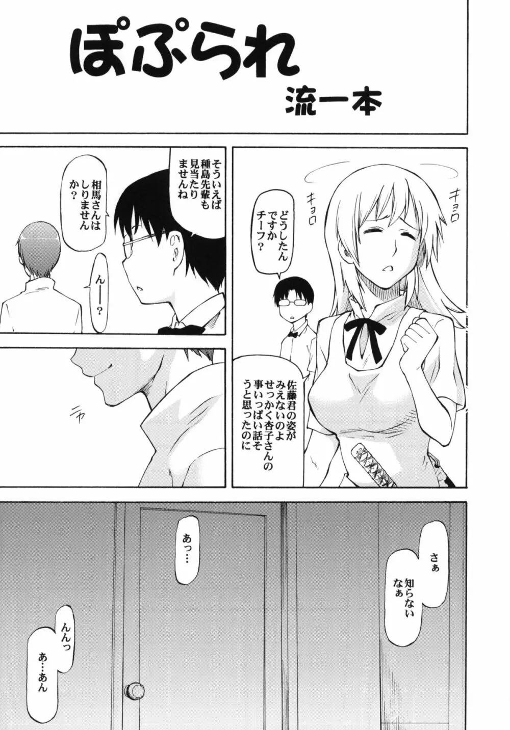 LeLeぱっぱ Vol.21 ムギュ☆ナミ Page.18