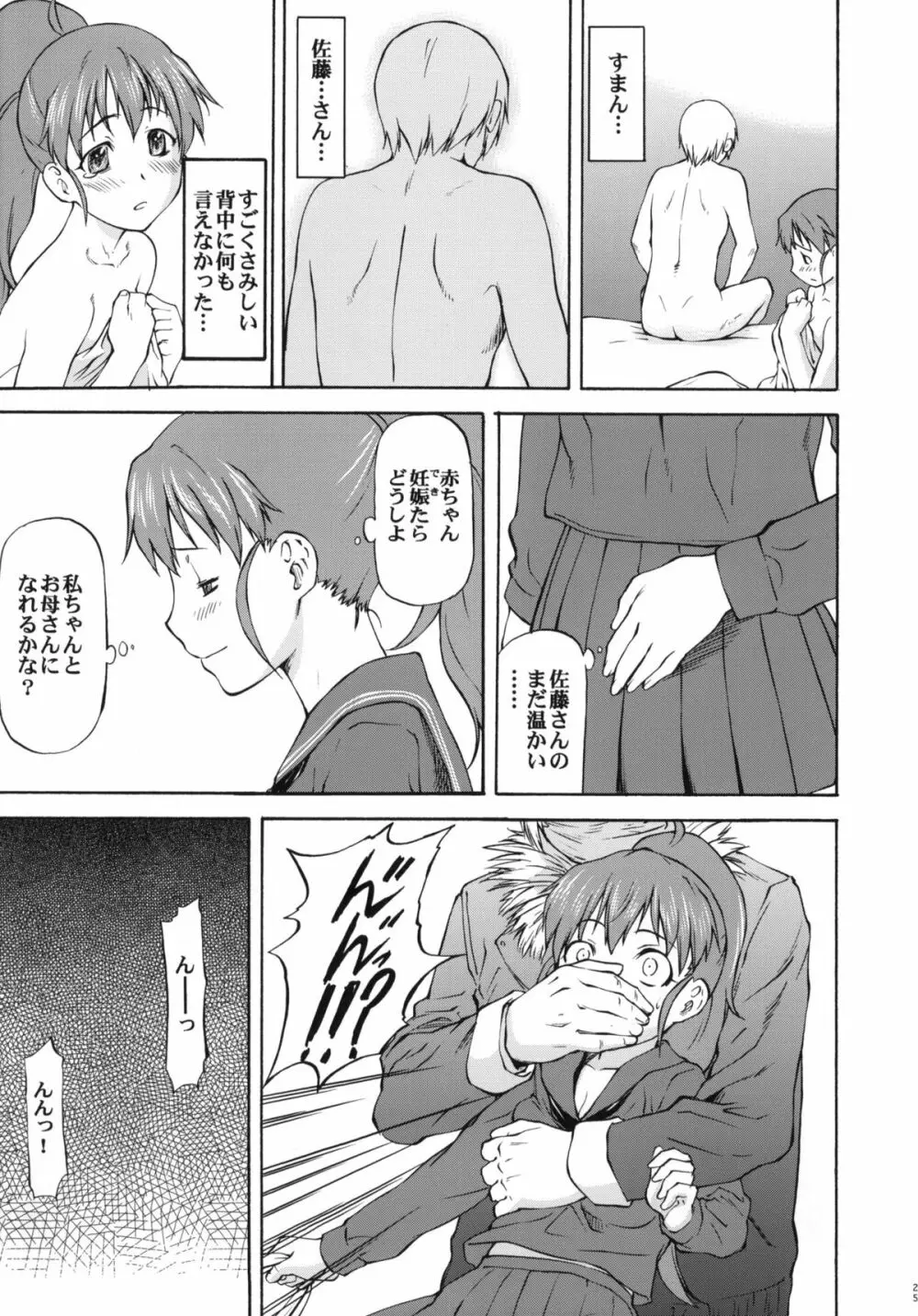 LeLeぱっぱ Vol.21 ムギュ☆ナミ Page.26