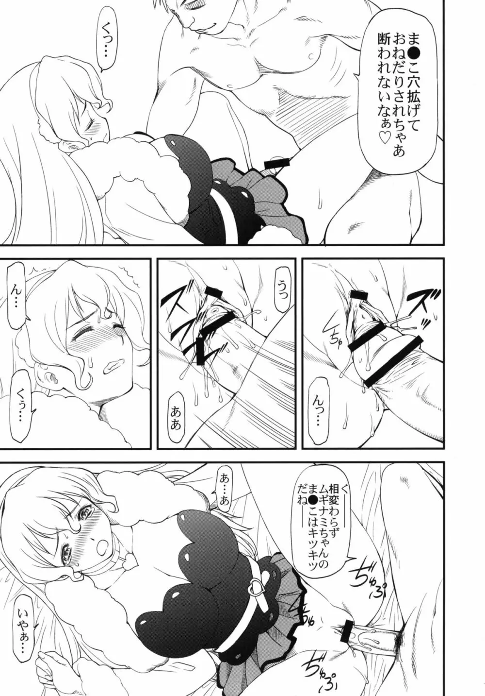 LeLeぱっぱ Vol.21 ムギュ☆ナミ Page.8