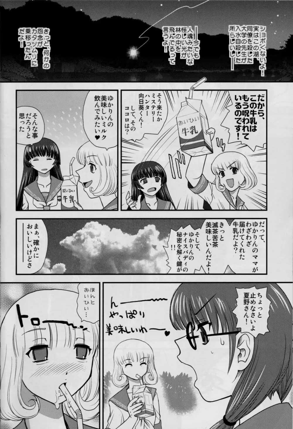 DR:II ～カタツムリ症候群～ Page.13