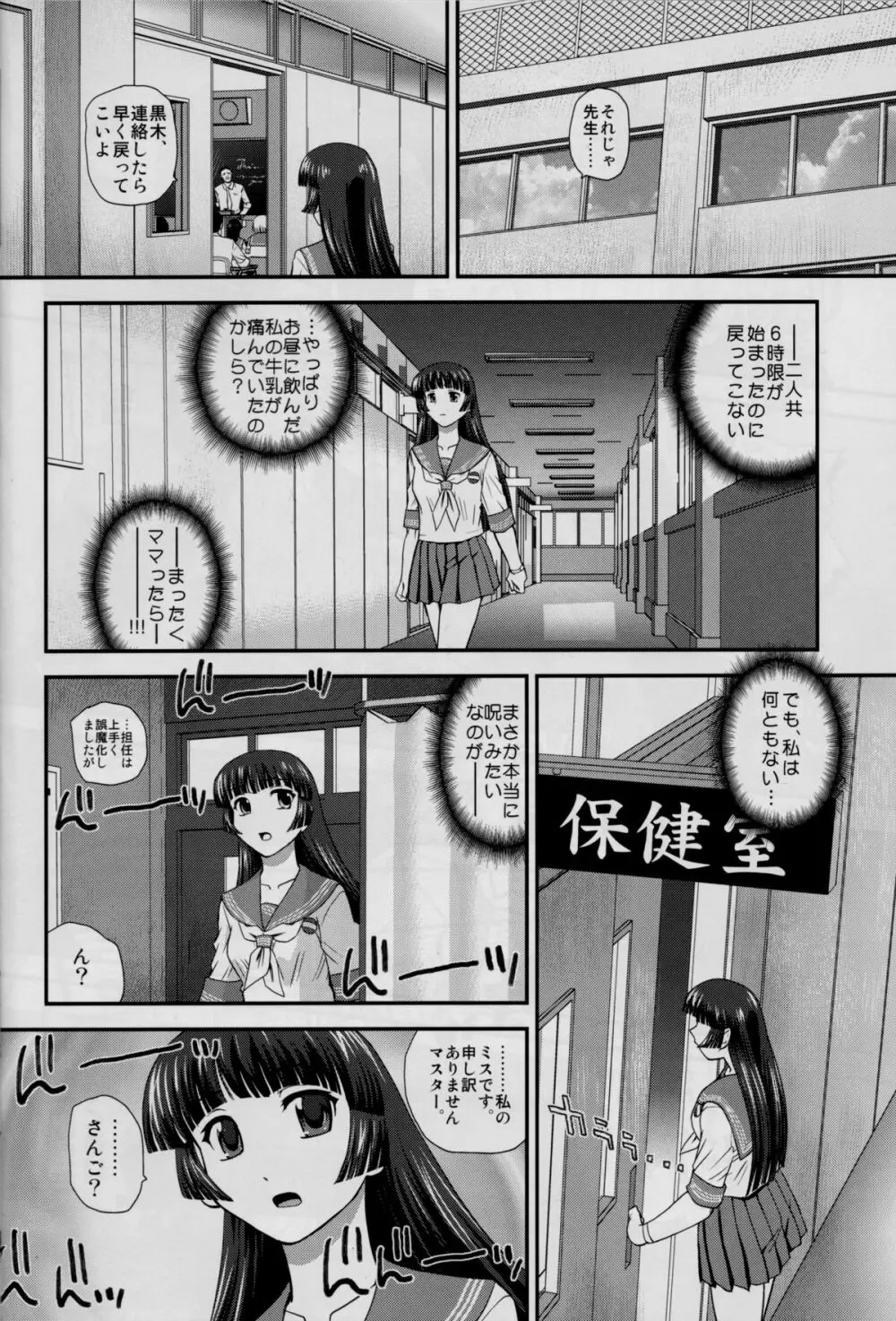 DR:II ～カタツムリ症候群～ Page.15