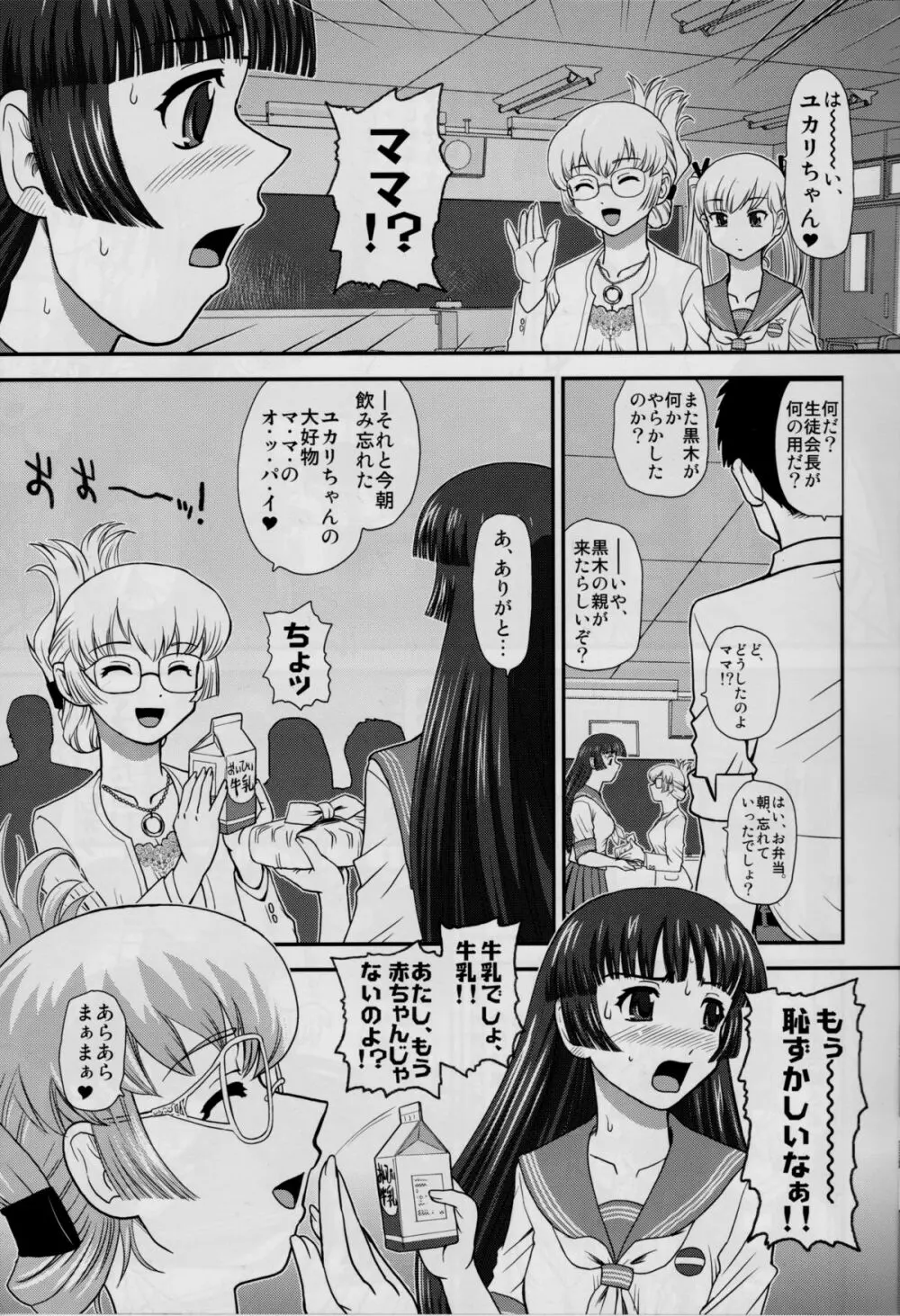 DR:II ～カタツムリ症候群～ Page.6