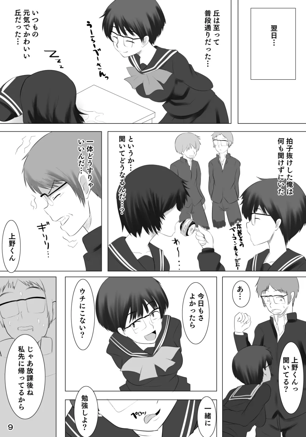 彼女が他の男を選んだ理由X Page.10