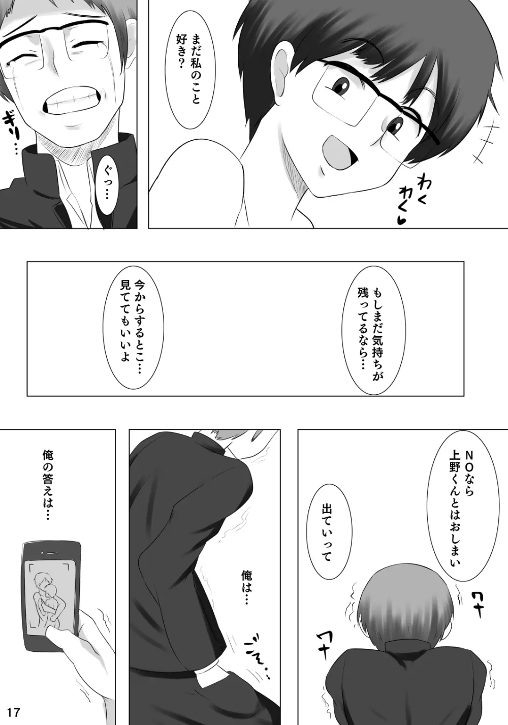 彼女が他の男を選んだ理由X Page.18