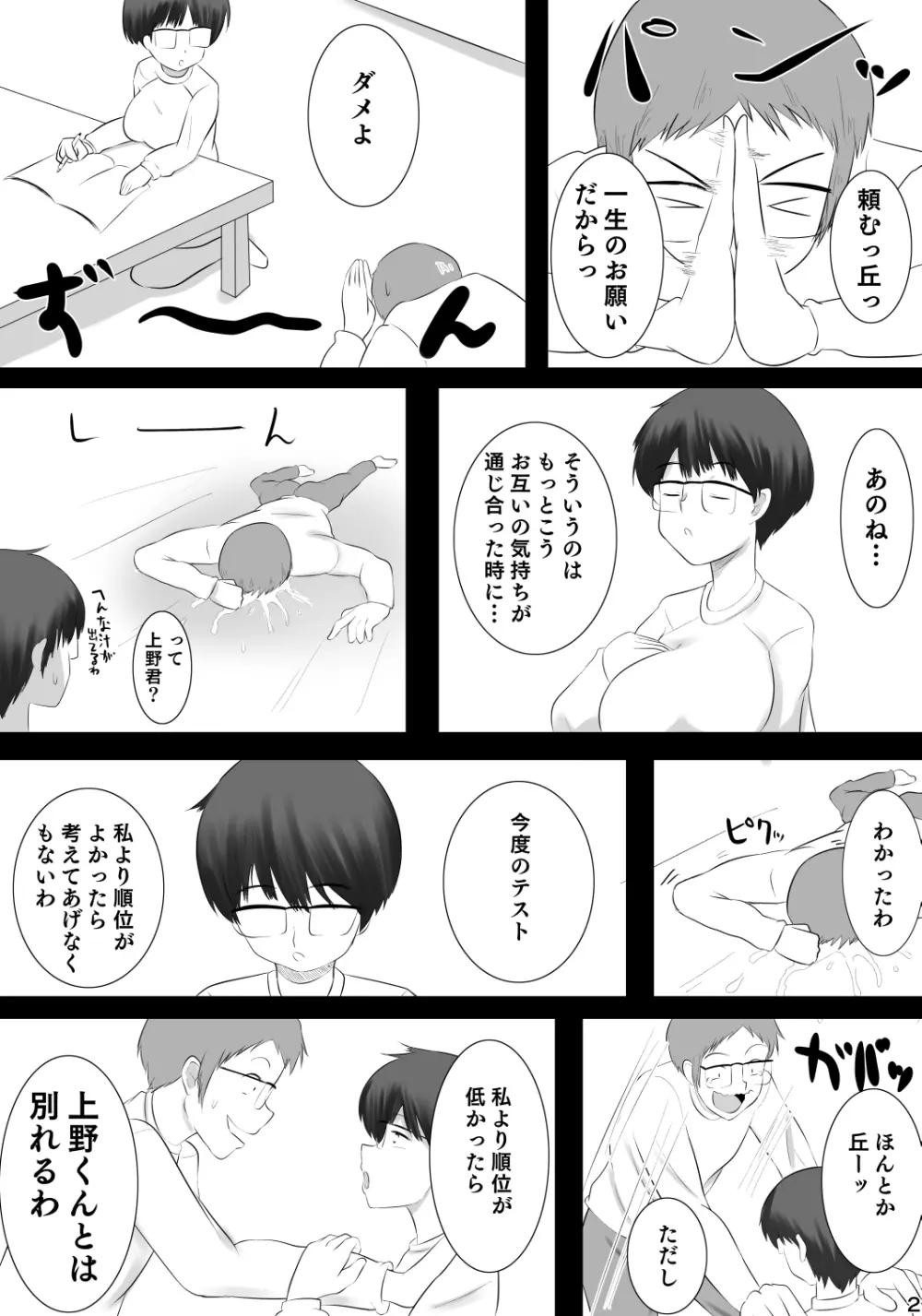 彼女が他の男を選んだ理由X Page.3