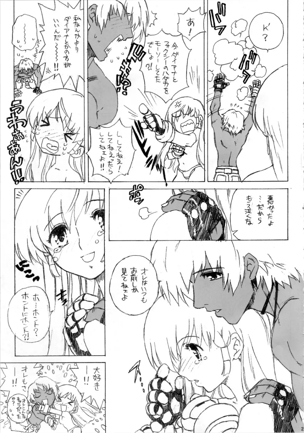 髑髏姫と鵬の子 Page.23