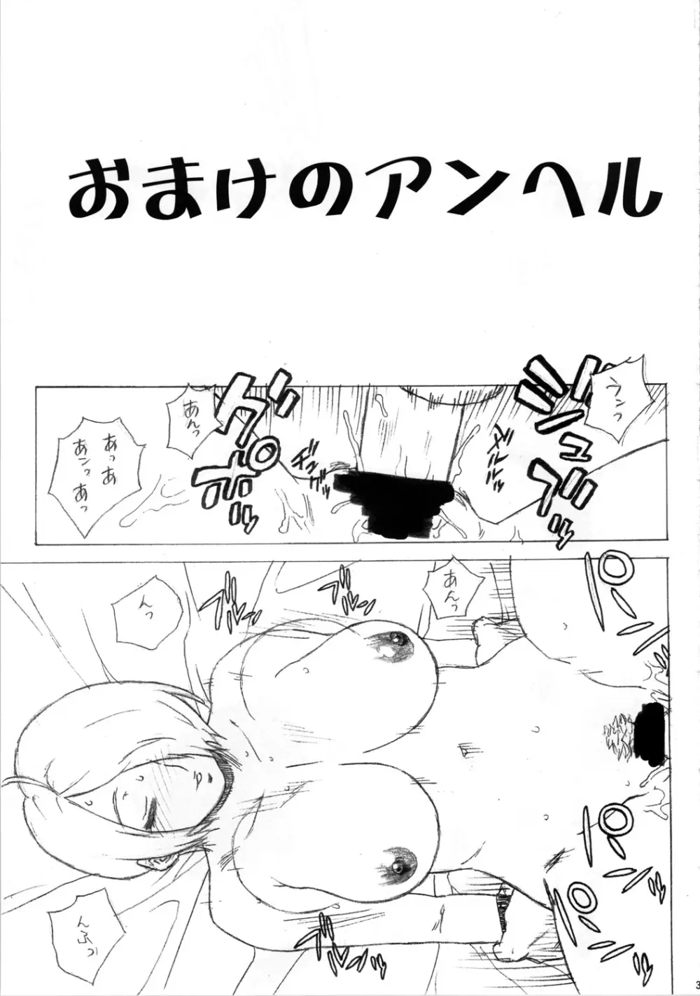 髑髏姫と鵬の子 Page.35