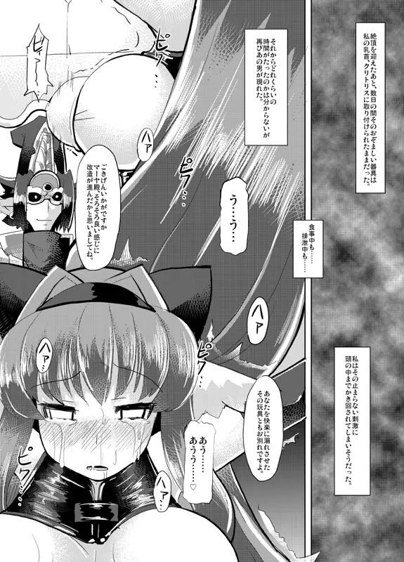 隠神娼婦 -伏姫マーヤを快楽調教- Page.13