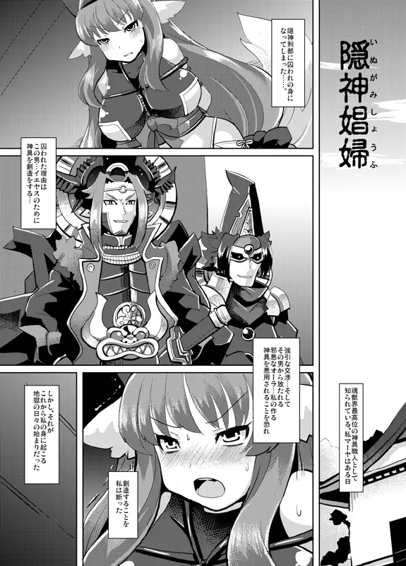 隠神娼婦 -伏姫マーヤを快楽調教- Page.3