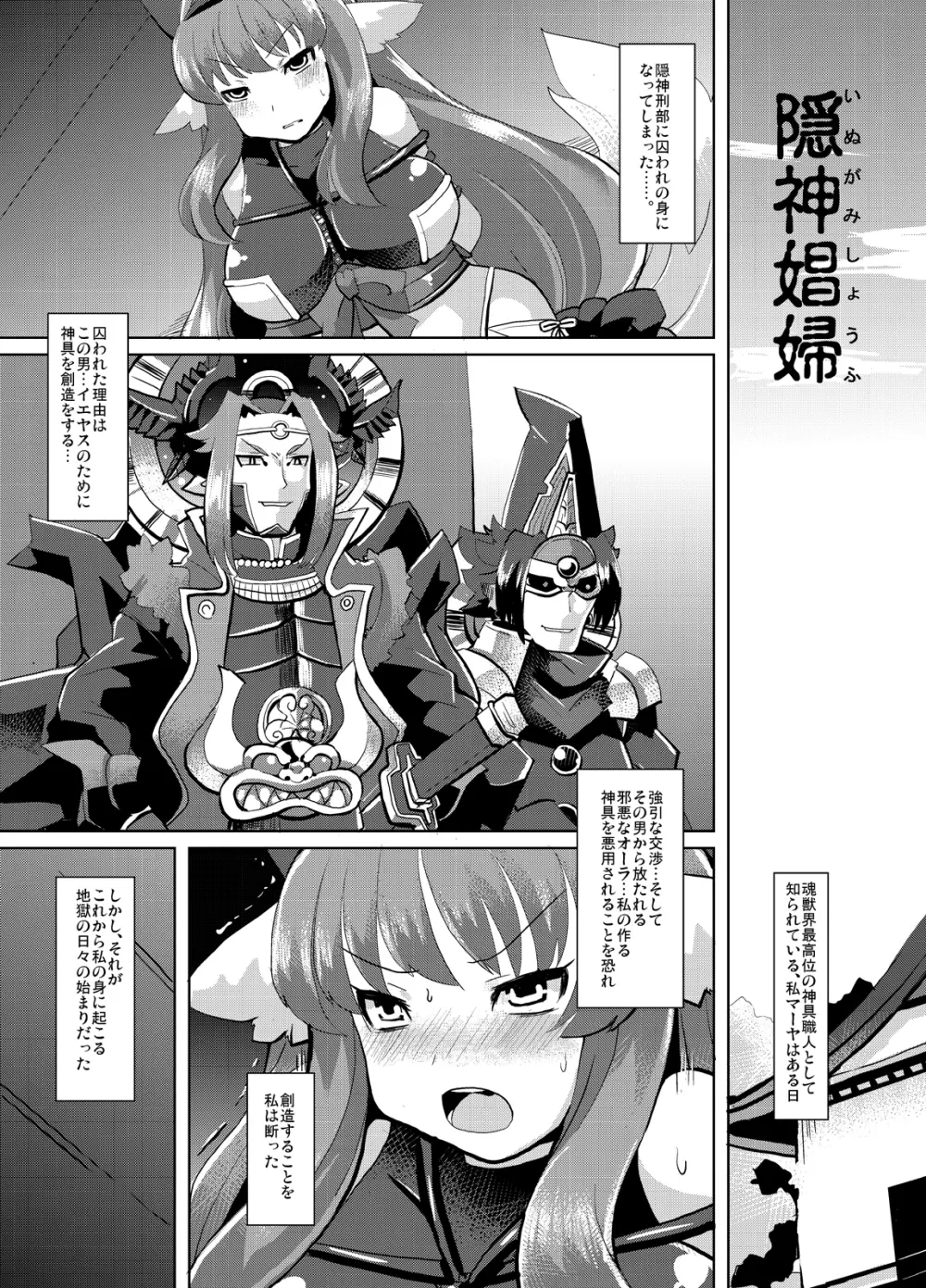 隠神娼婦 -伏姫マーヤを快楽調教- Page.36