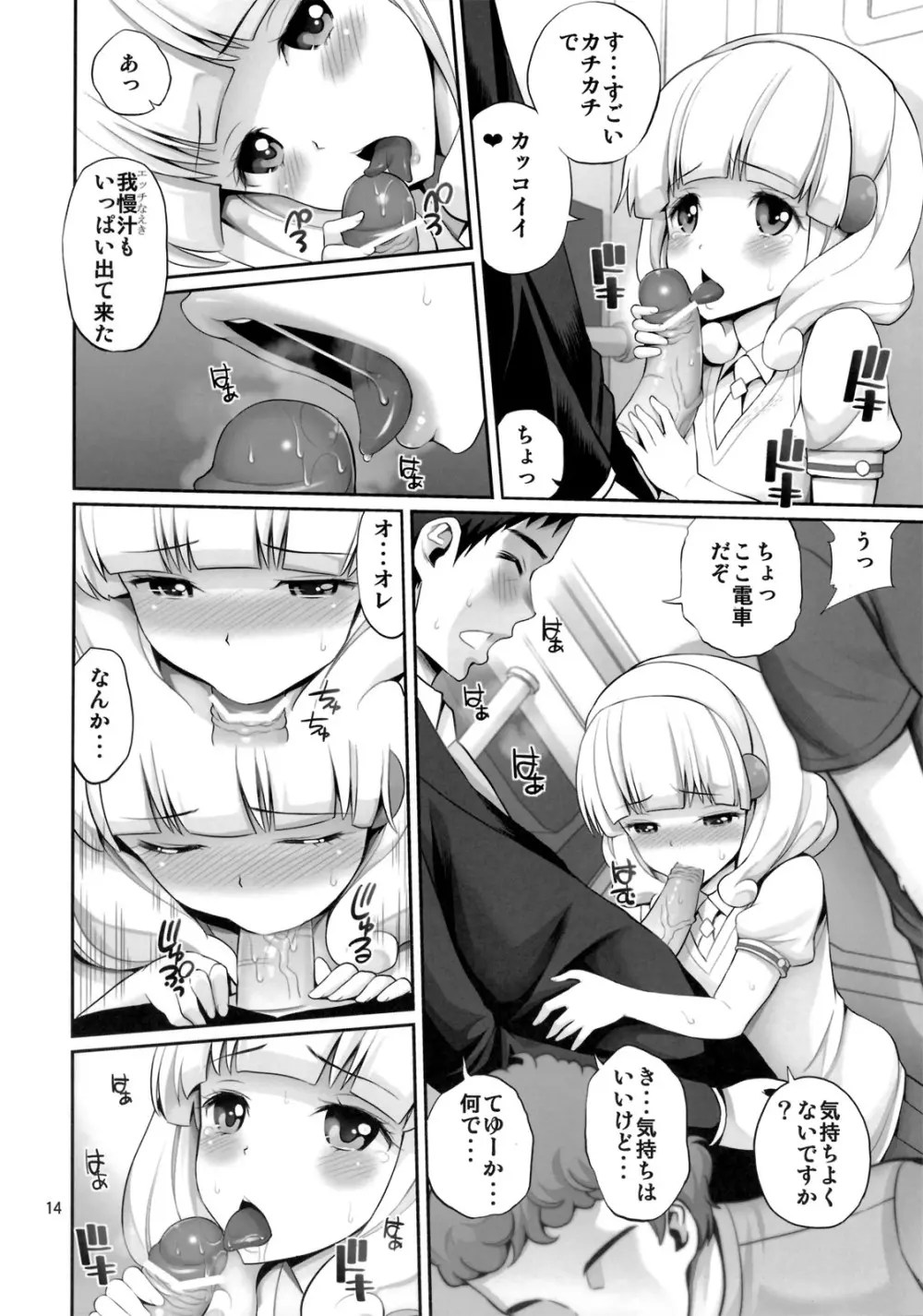 やよいちゃんの電車でラブマチオ Page.13