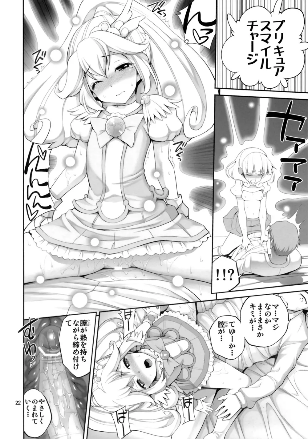 やよいちゃんの電車でラブマチオ Page.21