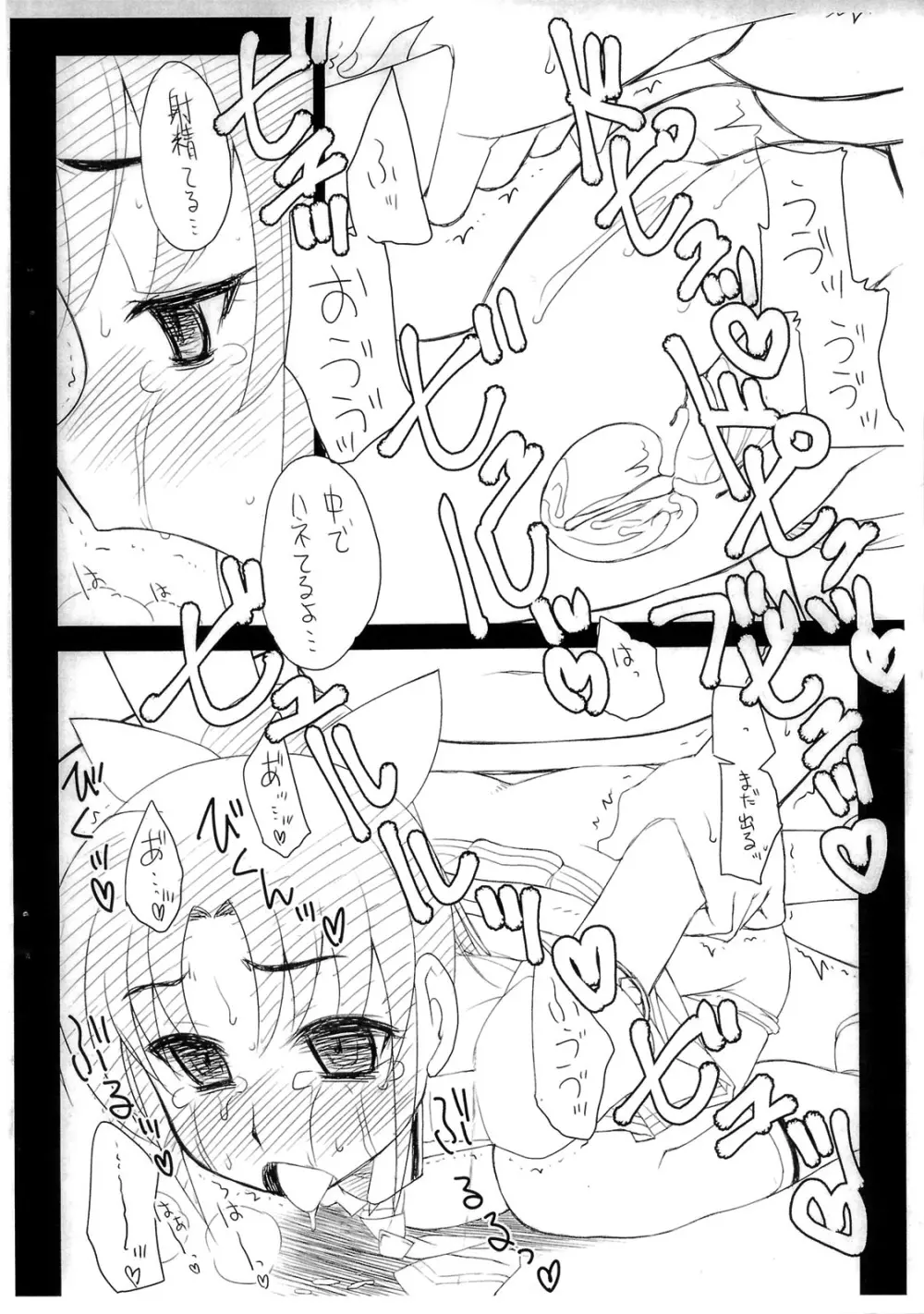 一生懸命★孕めおんなのこ Page.15