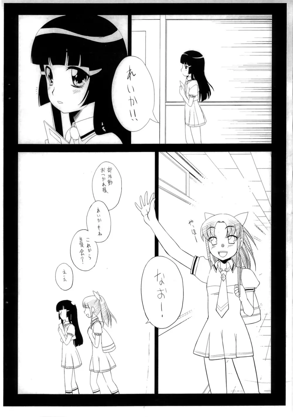 一生懸命★孕めおんなのこ Page.3