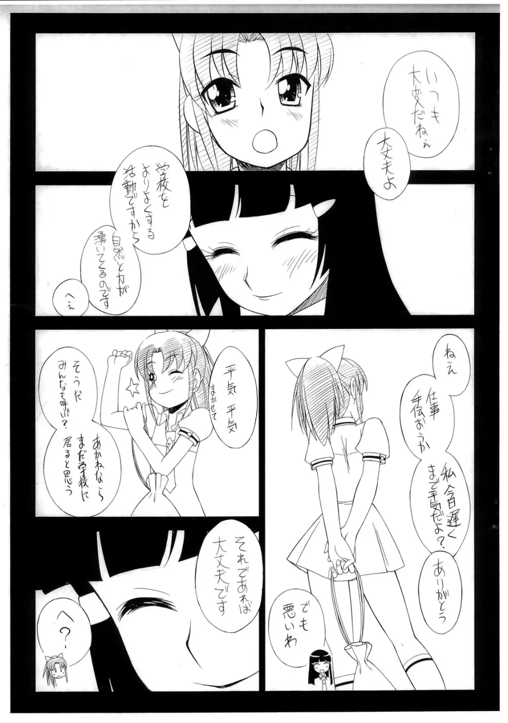 一生懸命★孕めおんなのこ Page.4